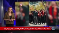 جشن فارغ‌التحصیلی؛ فاصله میان روایت جمهوری اسلامی و زندگی واقعی مردم
