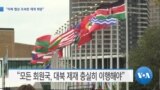 20190613_AM_NEWS_PKG03