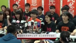 香港学民思潮停止运作 部分人将组党