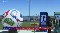 
جام جهانی ۲۰۲۶؛ ابرستاره‌ها در جست‌وجوی آخرین جام بزرگ پیش از خداحافظی از فوتبال

