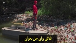 تلاش برای حل بحران افزایش مصرف پلاستیک در دوره شیوع جهانی کرونا