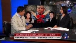 海峡论谈：娱乐圈统独摊牌 台港艺人被迫签《反分裂声明》?