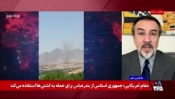 حملات جمهوری اسلامی به اقلیم کردستان عراق در گفت‌وگو با فرزین کرباسی 
