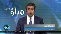 هېلو وي او اې په ټي وي