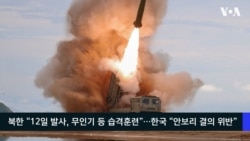 VOA 한국어 9월 15일 주요 뉴스   