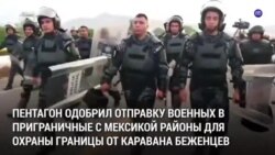 Новости США за 60 секунд. 27 октября 2018 года