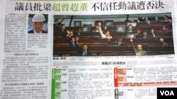 多份香港報章星期四報導立法會不信任動議