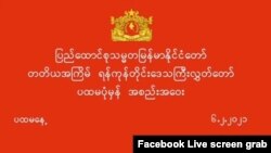  ဖေဖေါ်ဝါရီ ၆ ရက်နေ့က စတင်ကျင်းပတဲ့ ရန်ကုန်တိုင်းဒေသကြီး လွှတ်တော်