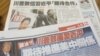台湾朝野立委回应川普将信守“一个中国”政策