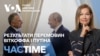 Віткофф провів переговори з Путіним та Зеленським: результати зустрічей. ЧАС-TIME