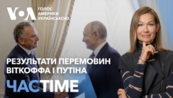 Віткофф провів переговори з Путіним та Зеленським: результати зустрічей. ЧАС-TIME