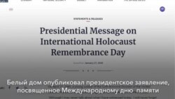 Новости США за минуту - 27 января 2019