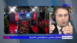 هەڵبژاردنەکانی سەرۆکایەتی ئەمریکا