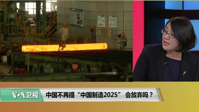 时事看台(斯洋):中国不再提“中国制造2025” ,会放弃吗? 时事看台(斯洋):中国不再提“中国制造2025” ,会放弃吗?