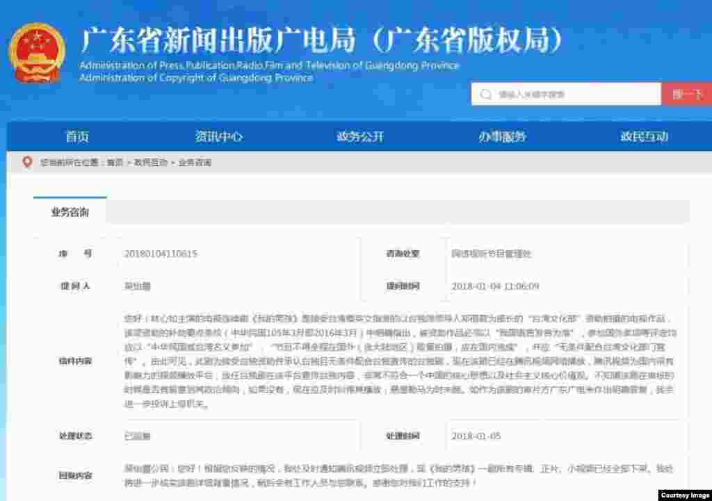 广东省新闻出版广电局政务信息网上有人署名投诉林心如的电视剧《我的男孩》接受台湾文化部的资助及其附加条件。第二天广电局答复说，已经通知腾讯网，作品已经下架（2018年1月5日）。1月8日星期一，这个投诉书、广电局的答复以及赞成和批驳这个决定的部分帖子被删除。