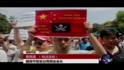 VOA连线：越南反华暴动 波及台商损失惨重