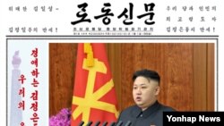 북한 노동당 기관지 노동신문 1일자 1면에 실린 김정은 신년사. 