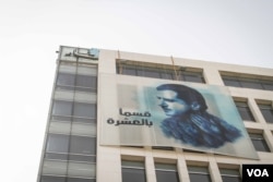 The offices of An-Nahar, one of Lebanon's leading newspapers. A banner commemorates Gebran Tueni, the paper's publisher who was assassinated in 2005. Reports allege that the paper is facing financial difficulties. (John Owens for VOA)