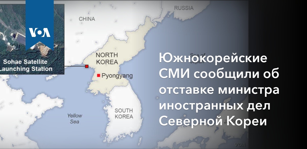 Южнокорейские СМИ сообщили об отставке министра иностранных дел ...