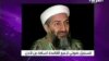Le médecin qui a permis de localiser Ben Laden transféré de sa prison au Pakistan