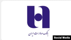 لغو مجوز فعالیت بانک صادرات ایران در لبنان 