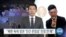 [VOA 뉴스] “북한 독재 정권 ‘인간 존엄성’ 인정 안 해”