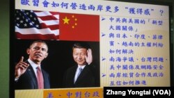 台湾立法院质询图卡：奥习会就南中国海等议题交换意见(美国之音张永泰拍摄)