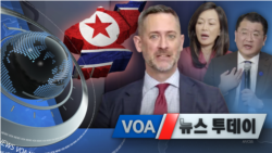 [VOA 뉴스 투데이] 2021년 11월 16일