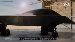 B-21突袭者明年首飞 新战略轰炸机威力更强