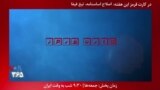 معرفی برنامه| کارت قرمز: اساسنامه فدراسیون فوتبال و وابستگان قدرت