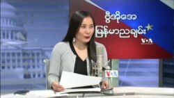 ဗွီအိုအေ ရေဒီယိုအစီအစဉ်
