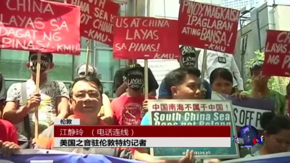 Voa连线 海牙国际法庭审理菲律宾提出的仲裁案