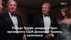 Новости США за минуту – 16 августа 2020