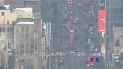 2017-12-11 美國之音視頻新聞: 紐約市巴士總站附近爆炸 一人受傷一人被捕