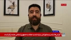 روسیه پهپادهای جمهوری اسلامی را ارتقا داده است؛ گفت‌وگو با نیما خویی، کهنه‌سرباز ارتش آمریکا