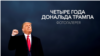 <strong>16 июня 2015</strong><br />
<br />
16 июня 2015 года бизнесмен Дональд Трамп, находясь в принадлежащем ему нью-йоркском небоскребе Trump Tower объявил, что начинает свою президентскую кампанию. Поездка Трампа на эскалаторе вниз, в лобби Trump Tower, стала культовым эпизодом. Газета The Guardian назвала этот момент &laquo;золотой поездкой на эскалаторе&raquo;, Politico &ndash; &laquo;спуском на эскалаторе, который изменил Америку&raquo;, а сам Трамп впоследствии сравнивал этот эпизод с вручением &laquo;Оскара&raquo;.<br />
&nbsp;<br />
Свидетельством культового статуса этой сцены стал и тот факт, что он был удостоен пародии в &laquo;Симпсонах&raquo;, которую многие фанаты ошибочно приняли за предсказание авторами мультсериала будущего президентства Трампа.