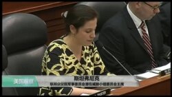 VOA连线(李逸华)：中国军事科技迅速发展引发美国会担忧