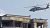 塔利班袭击喀布尔将近一天，14人死亡