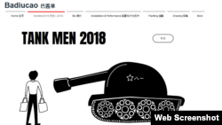 2018年時中國藝術家號召全球各地人們在六四天安門大屠殺29周年紀念日擺出“坦克人”造型 (巴丟草網頁截圖)