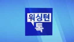 [워싱턴 톡] 2017년 북한 핵·미사일 도발과 국제사회 대응