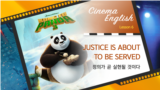 [CinemaEnglish] 쿵푸팬더 3 'Justice is served'