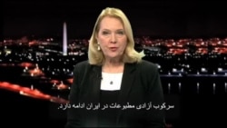 View From Washington: Crackdown on Journalists Continues in Iran (English/Persian)