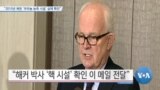 [VOA 뉴스] “2010년 북한 ‘우라늄 농축 시설’ 실체 확인”