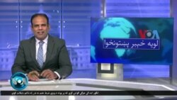 لویه پښتونخوا په ټي وي
