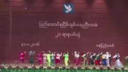 ၂၀၁၆ မြန်မာနှစ်ချုပ် သုံးသပ်ချက်