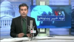 لویه پښتونخوا په ټي وي
