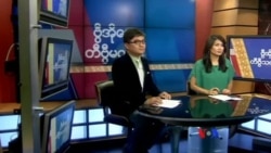 စနေနေ့ တီဗွီမဂ္ဂဇင်း (၁၀-၀၅-၂၀၁၉)