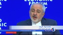 ظریف در داووس: برنامه موشکی ایران کاملا دفاعی است