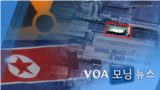 [VOA 모닝 뉴스] 2021년 9월 18일