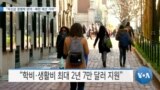 [VOA 뉴스] “자신감 경쟁력 얻어…북한 재건 기여”